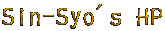 Sin-Syo's HP